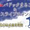 TCKパドックまるごと＆レースライブチャンネル（2024/4/23)