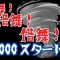 【LIVE】ギャンブルが大スランプ….魂の借舞3000ドル勝負！勝って利確せよ！